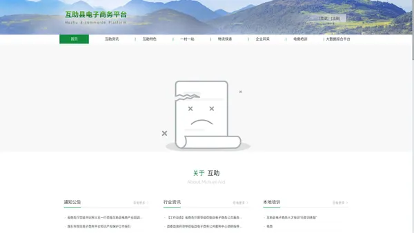 互助县电子商务公共平台