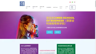 首页 - MBS商学院中文官网-法国商学院|法国高商排名|法国留学申请