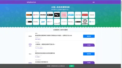 線上折扣碼和折價券|twshopdiscount.com-省錢最佳選擇。