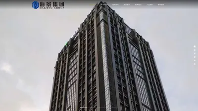 江西海景建设集团