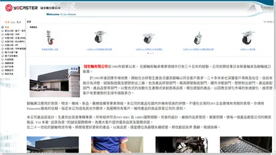 冠宏輪子有限公司 Y.H CASTER CO., LTD.