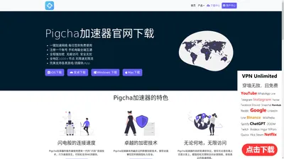 欢迎来到Pigcha加速器 | Pigcha加速器官网