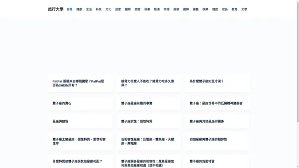 旅行大學 - 人生就是趟旅行，途中尋找人生的解答