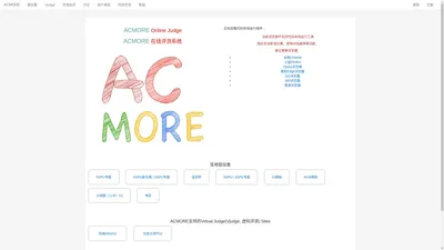 首页 - ACMORE在线评测系统 OnlineJudge