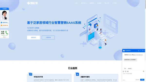 
	专注智慧营销saas系统,泛家居saas,scrm,crm定制开发-数智云销官网
