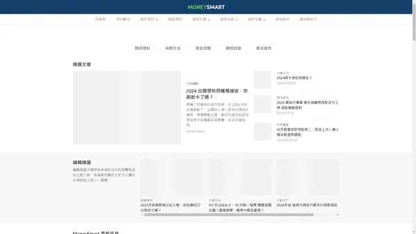 MoneySmart台灣最專業個人消費理財網站 - 消費理財專業網站-MoneySmart.tw
