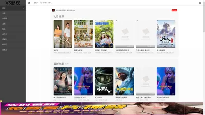 免费短剧大全最新电影热门电视剧全集在线观看_VS影院