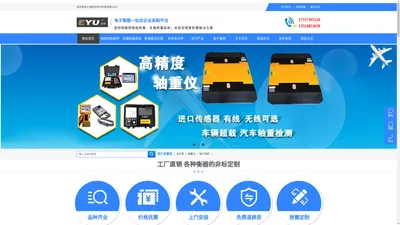 物联网智能电子秤，车载称重系统，高精度防爆电子称—上海奕宇电子科技有限公司