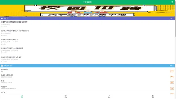 宜宾校招网_宜宾大学城大学生找工作宣讲会招聘会双选会服务平台