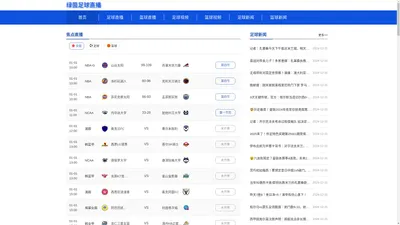 
    绿茵足球直播,免费在线观看NBA高清直播,NBA腾讯直播无插件高清免费,绿茵直播看高清直播
