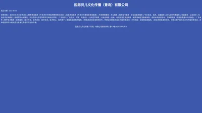 因思贝儿文化传播（青岛）有限公司