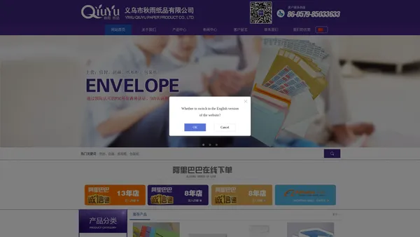 义乌市秋雨纸品有限公司