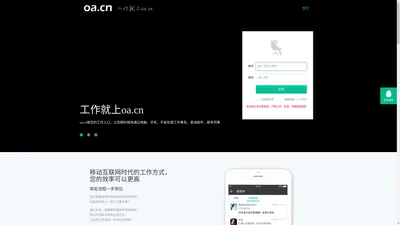 OA办公自动化翼办公和办公智办公,移动办公,办公软件,OA系统,企业微信,移动OA,微信办公,企业微信申请,办公软件,OA办公系统,工作就上oa.cn