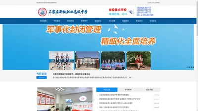 石家庄新铁职业高级中学-官方网站