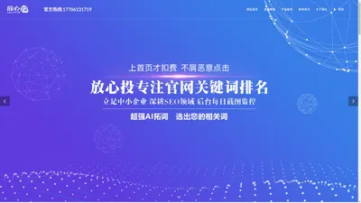 网站seo优化_搜索引擎关键词排名优化_seo代理合作 -放心投官网