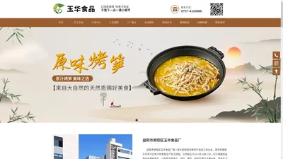 益阳市资阳区玉华食品厂_北上广竹笋销售|笋加工|原味烤笋|原味烟笋|鲜糯米笋|脆笋王