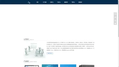 冬夏科技 - 江苏冬夏信息科技发展有限公司