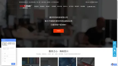 重庆网站建设-网站推广-网络营销「诚信专业」-重庆悦浩科技有限公司