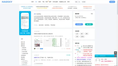 HadSky轻论坛-轻量、快速、简洁的开源轻社区系统！