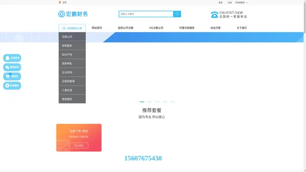 专业注册公司_海南公司注册_进出口退税申报_专用发票申请_公司注销_股权变更_工商变更_代理记账报税-宏鹏财务专业税务服务平台。