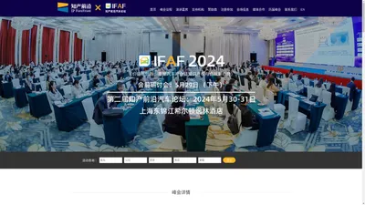 第二届知产前沿汽车论坛2024-上海益鹏商务咨询有限公司