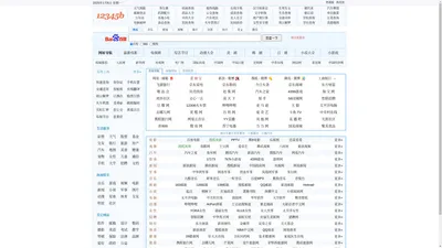 123网址之家-123456网址导航-12345网址大全