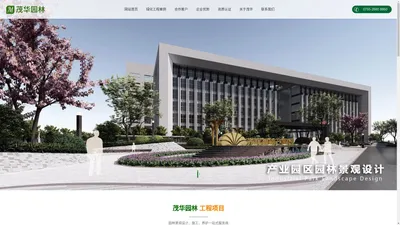 深圳市茂华园林建筑有限公司