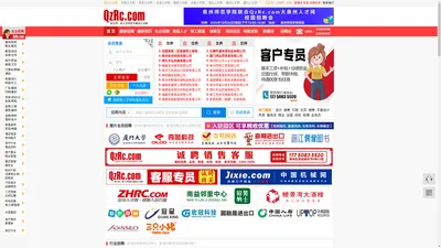 泉州人才网 | 大泉州人才网 - QzRc.com