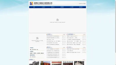 陕西汇兴建设工程有限公司