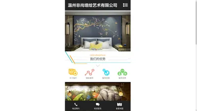 温州墙绘-温州墙绘公司-样板房彩绘，酒店壁画，油画定制，幼儿园彩绘，校园文化墙就找非尚艺术