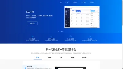 SCRM-全流程私域流量运营平台-官方网站