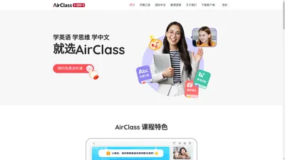 AirClass Kids - 专注儿童学科思维训练