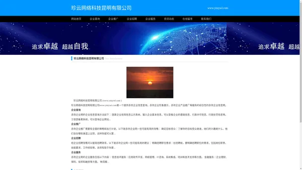 珍云网络科技昆明有限公司