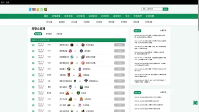 美职业直播_美职业足球直播比分_美职业在线直播-24直播网