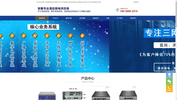 全光纤PON网络系统-IPTV电视系统-数字电视系统-电视电话无线WiFi三网融合通信-网络优化_合肥三网讯联信息科技有限公司