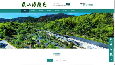 龙山源陵园-杭州公墓安吉墓地龙山源墓园接待中心