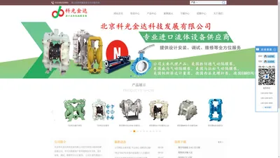 北京科光金达科技发展有限公司