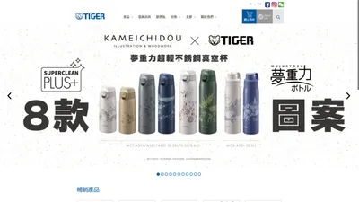 TIGER 虎牌