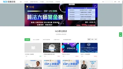 NOI信奥在线 - NOI 信息学奥赛在线刷题,模考,精讲专业平台 - Powered By EduSoho