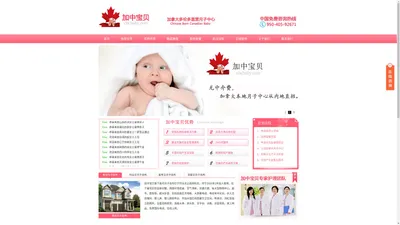 加中宝贝多伦多万锦月子中心 - Chinese BORN CANADIAN BABY