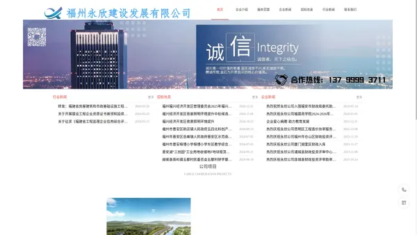 福州永欣建设发展有限公司