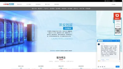 广州莱安智能化系统开发有限公司