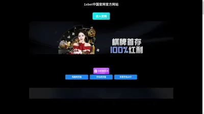 1xbet中国官网 | 1xbet体育在线官网 | 【老品牌值得信奈】