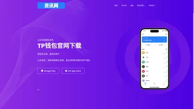 TP钱包官网下载(TPWallet)官网-tp官网下载安卓最新版本2024/tp官方下载安卓最新版本|你的通用数字钱包