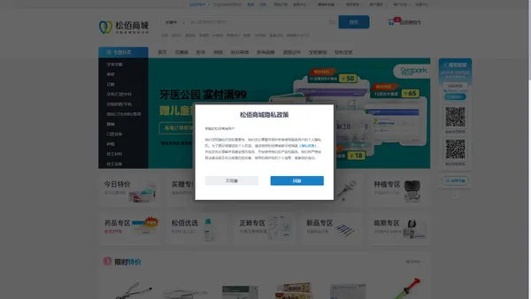 松佰商城(202832.com)-专业口腔牙科器材商城