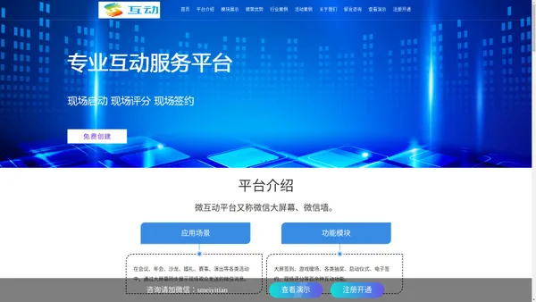 微互动平台-微信大屏幕 微信墙 微信互动 微信抽奖 微信游戏 微信签到 数字会议-洛阳真省事网络科技有限公司