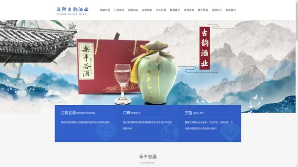 乐平谷酒 乐平市洎阳古韵酒业有限公司