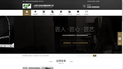  山西天龙标志服装有限公司