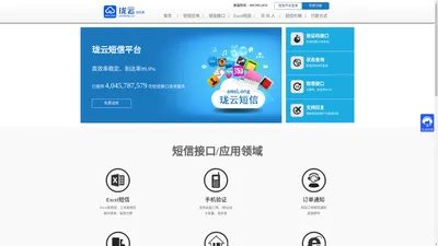 珑云短信平台官网-www.smslong.cn