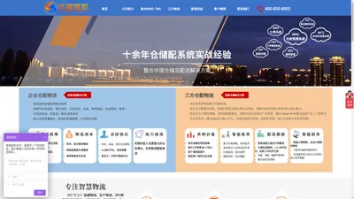 成普恒和WMS仓储系统|物流仓库管理软件|三方仓储配送系统|统仓统配|仓配软件-成普恒和官网